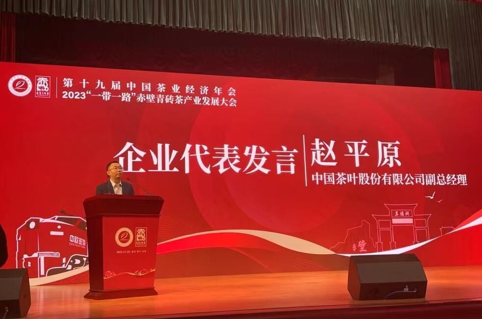 中茶公司荣获2023年度综合影响力引领茶企百强企业