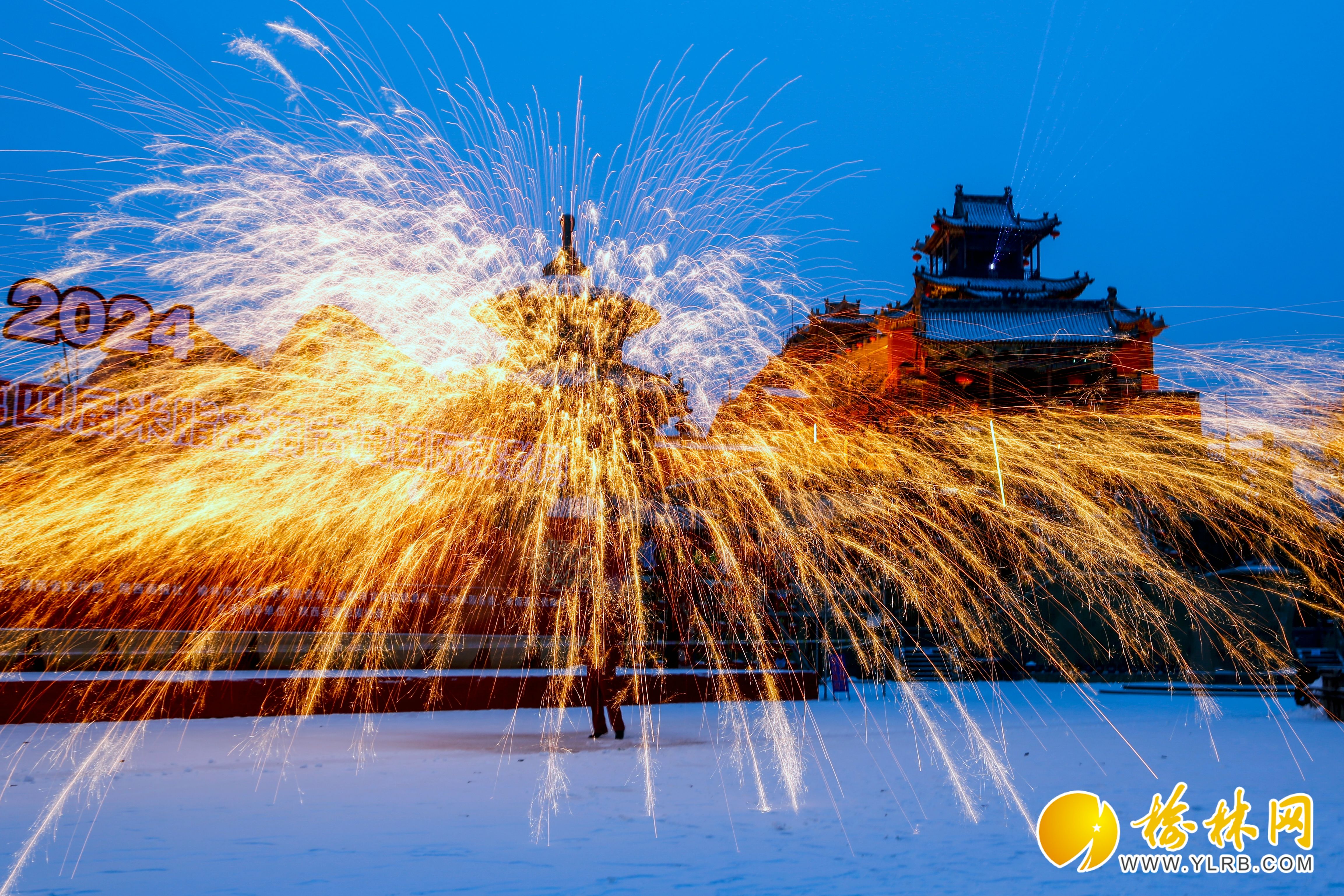 新春映像银州米脂年味浓铁水打花闹新春