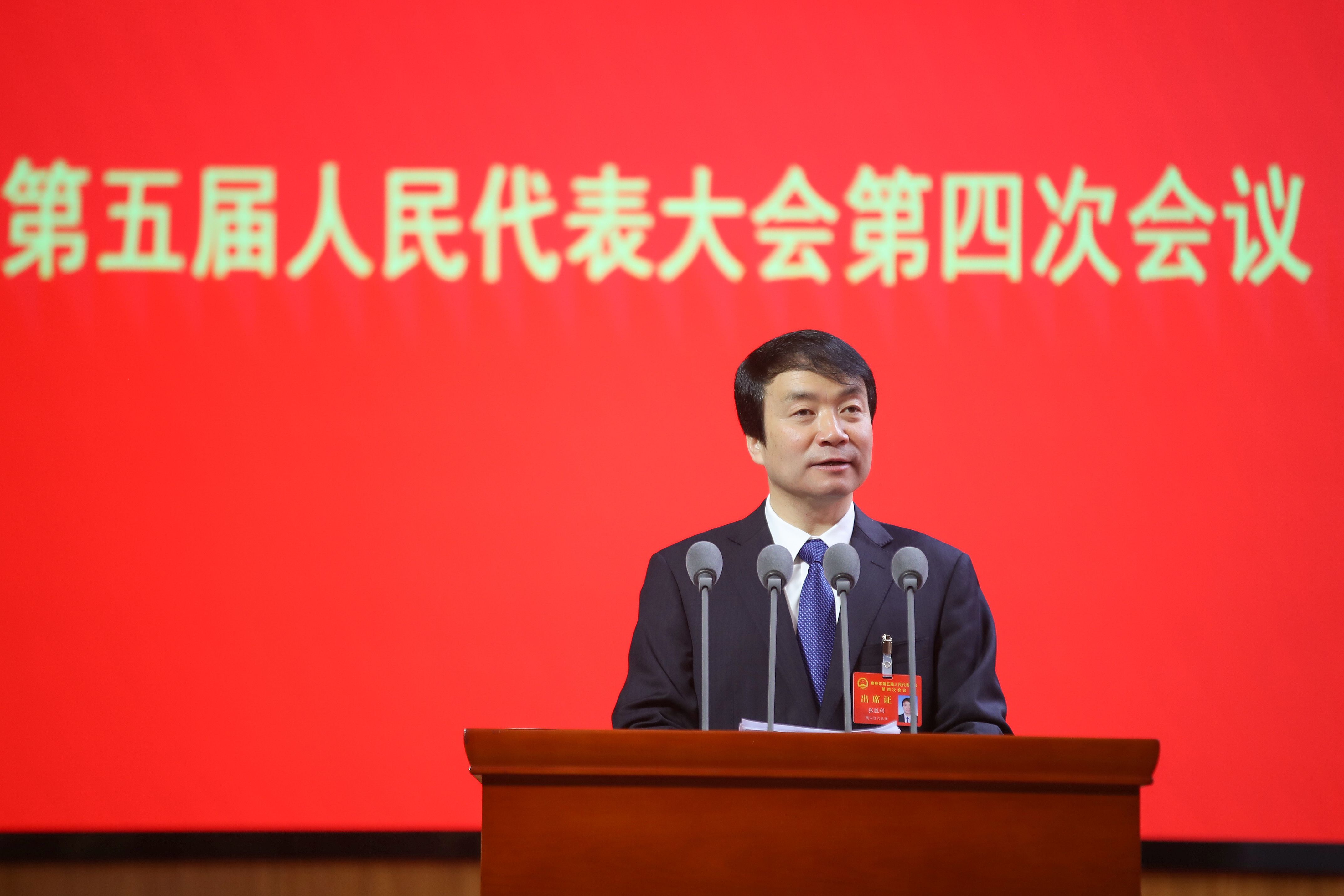 榆林市第五届人民代表大会第四次会议开幕