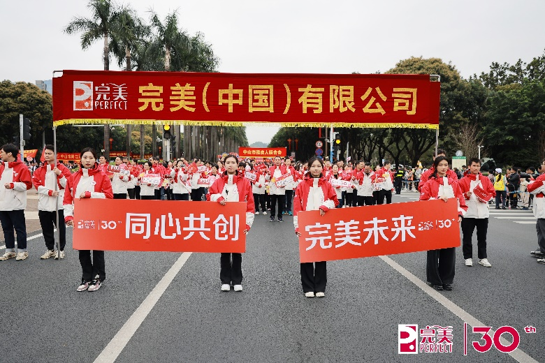 倾心公益30载完美公司助力中山慈善万人行