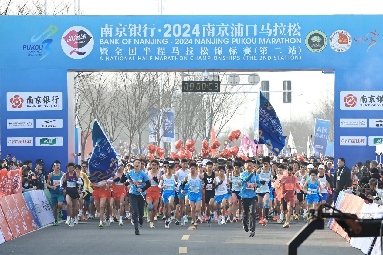 2024南京浦口马拉松在山水美景中开跑
