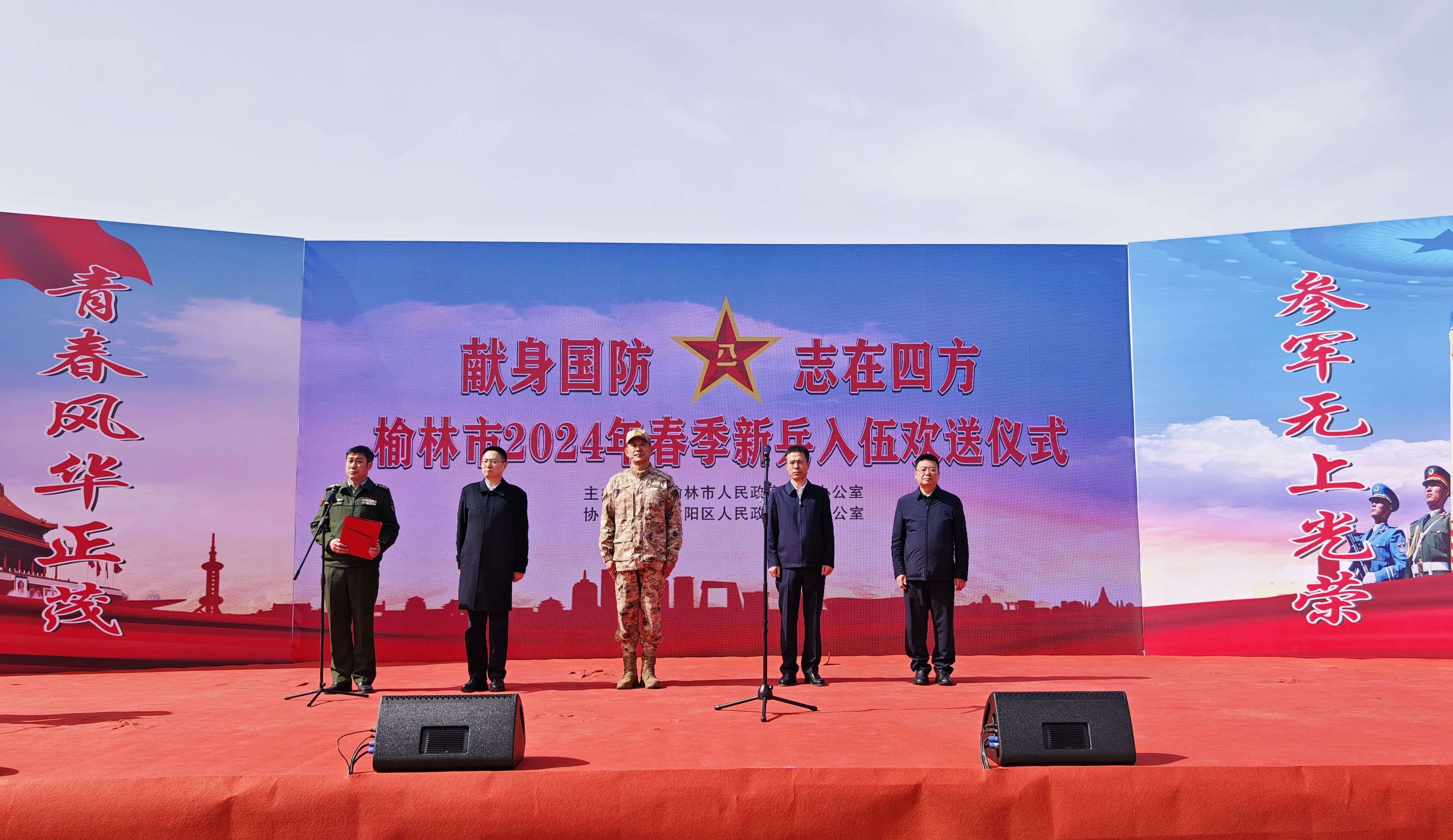 榆林举行2024年春季新兵入伍欢送仪式