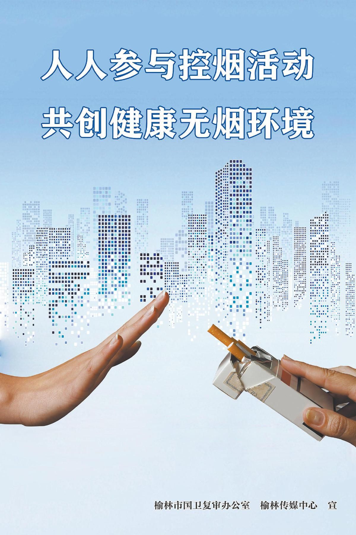 公益广告人人参与控烟活动共创健康无烟环境