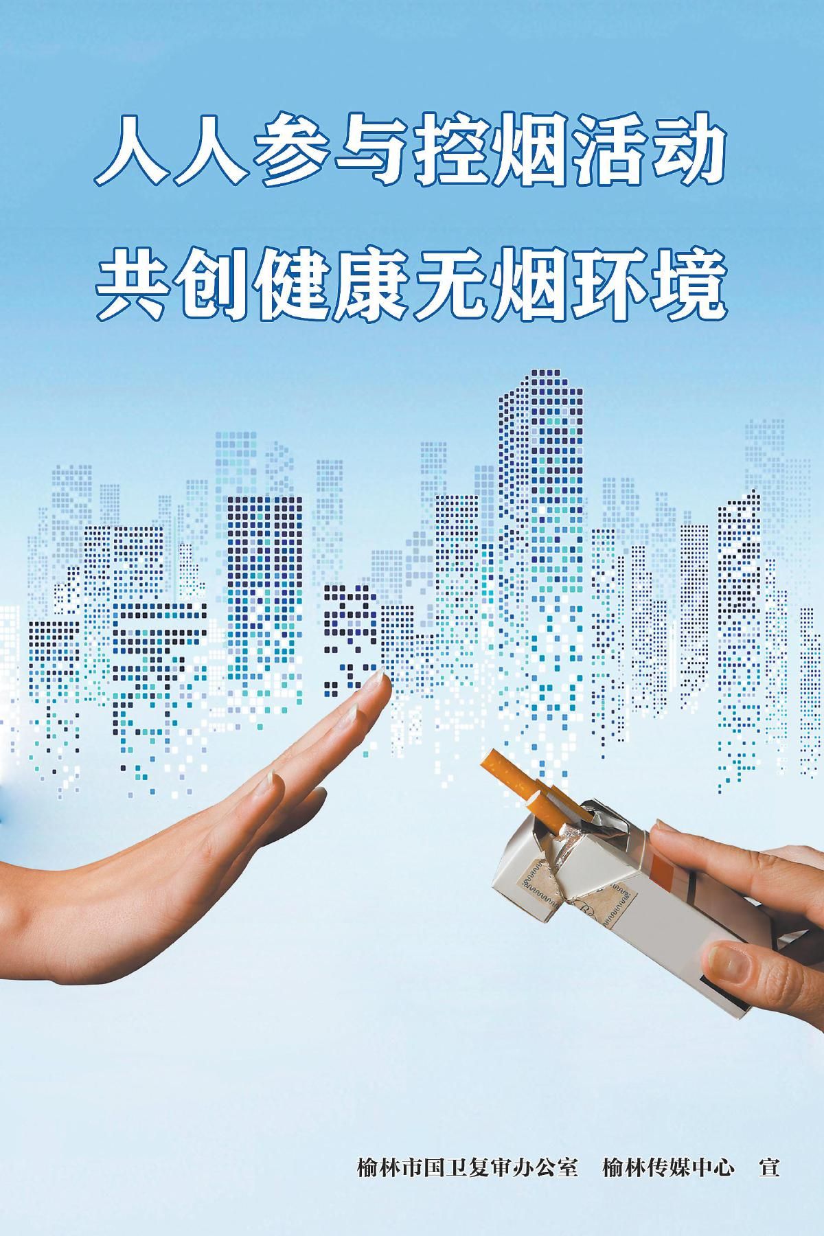 公益广告 | 人人参与控烟活动 共创健康无烟环境