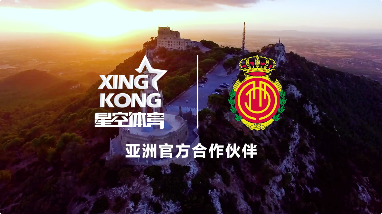 “传播为桥皇家马略卡与星空体育推动赛季进西