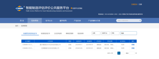 组件智造新突破!隆基芜湖基地通过CMMM四级认证(图1)