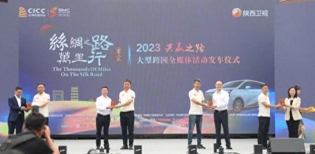 “2023丝绸之路万里行·共赢之路”“一带一路”十周年大型跨国融媒体活动现场