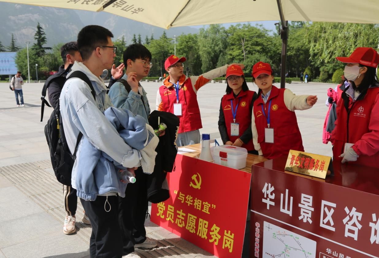 华阴市党员志愿者在华山景区为游客提供咨询服务
