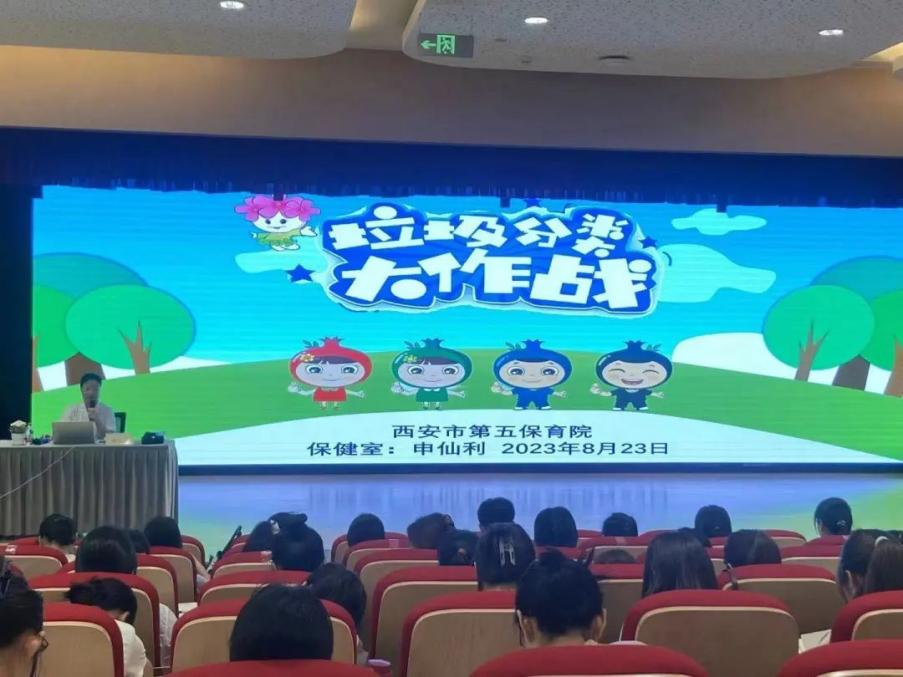 西安市第五保育院开展“垃圾分类”系列讲座