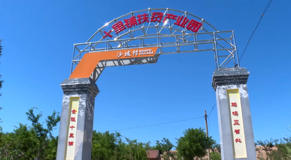 潼关县秦东镇十里铺扶贫产业园
