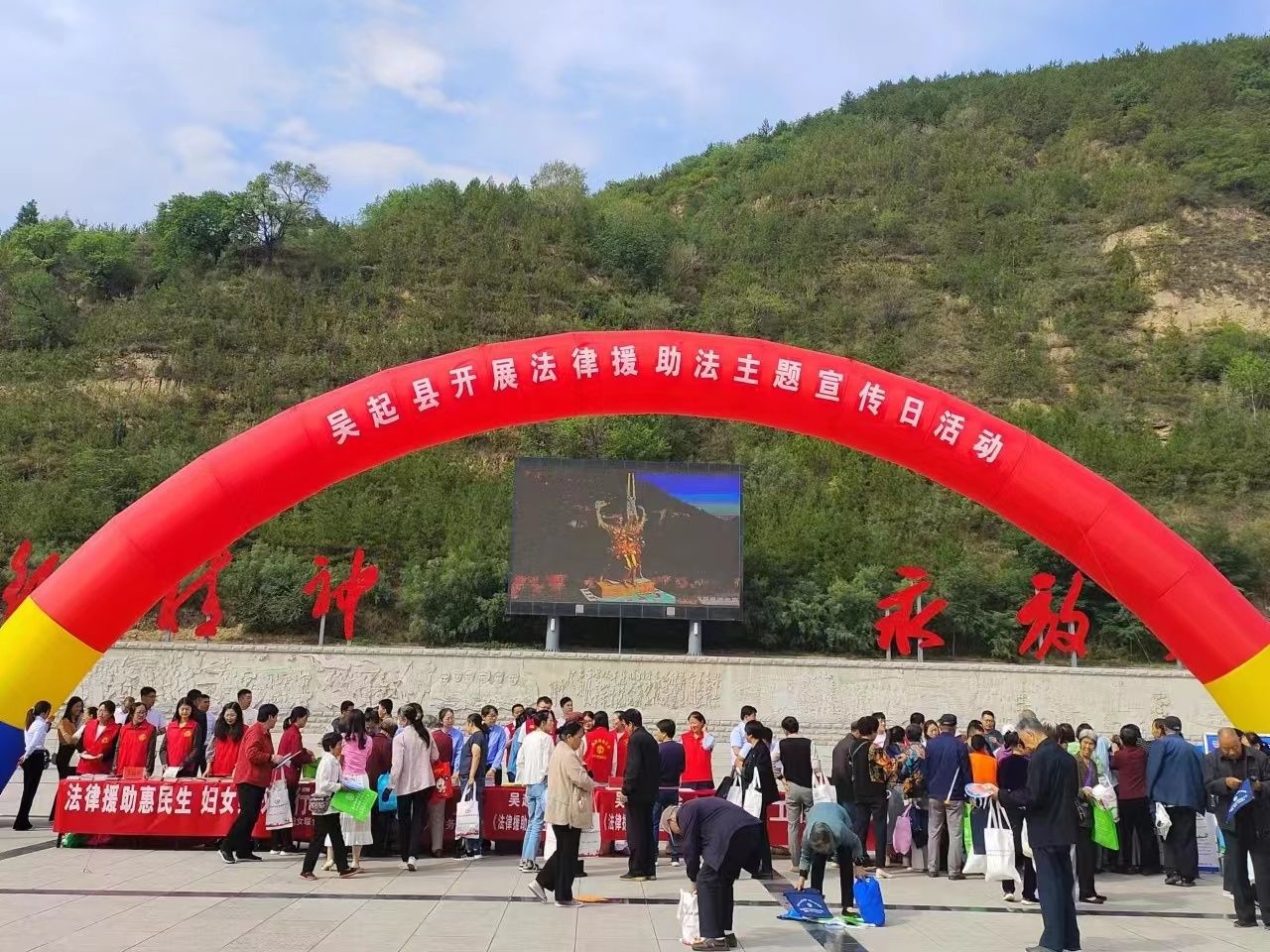 吴起县法律援助中心在县长征广场开展“法律援助法日”集中宣传活动