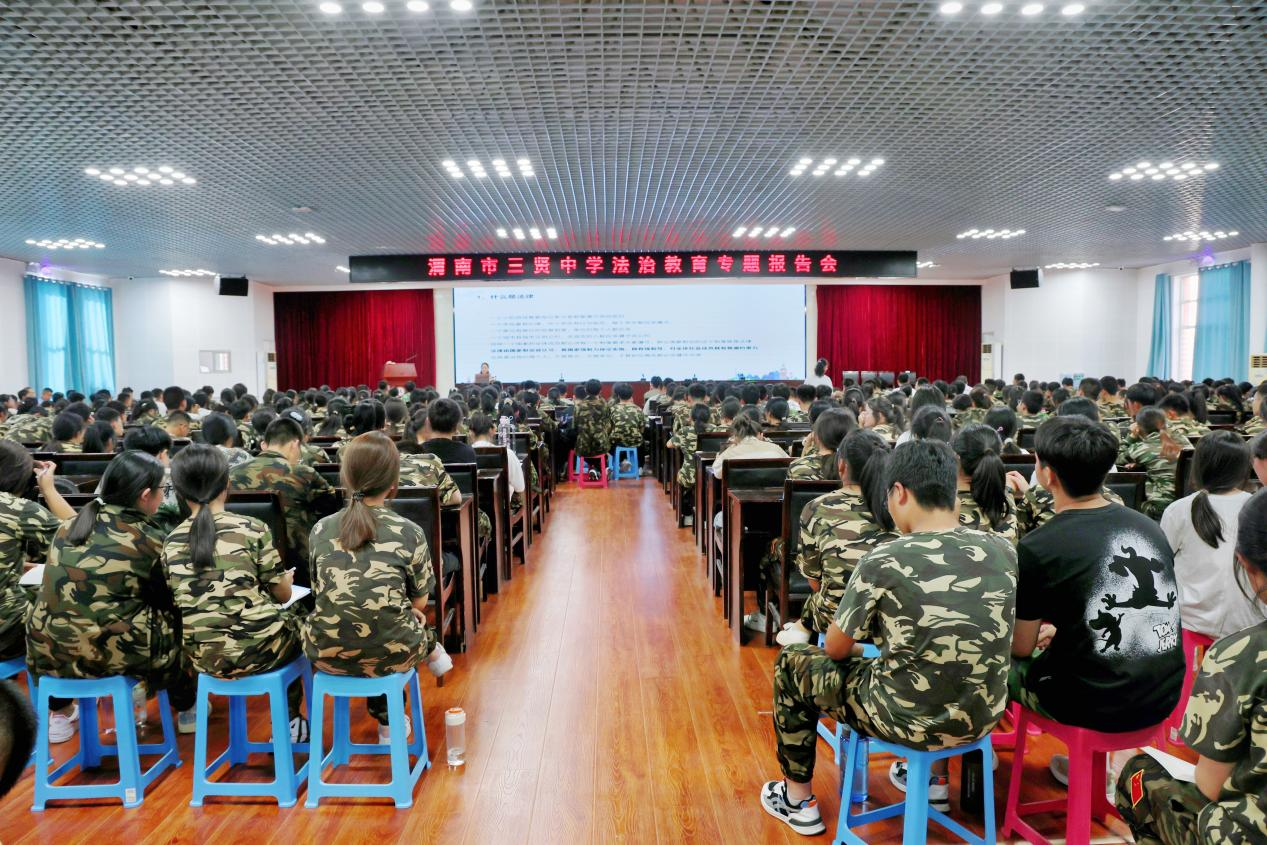 三贤中学秋季开学法治教育第一课活动现场