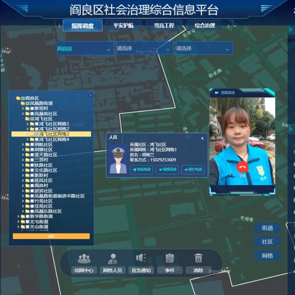 阎良区社会治理综合信息平台展示的实时画面