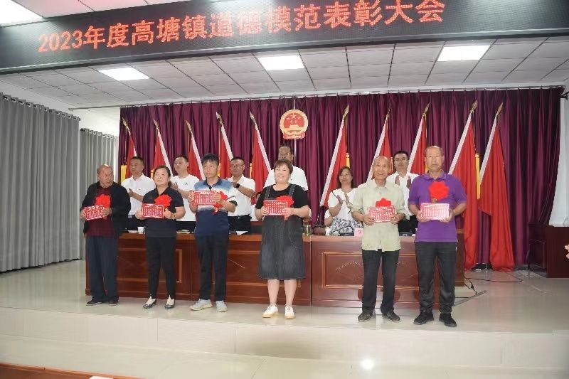 高塘镇表彰道德模范
