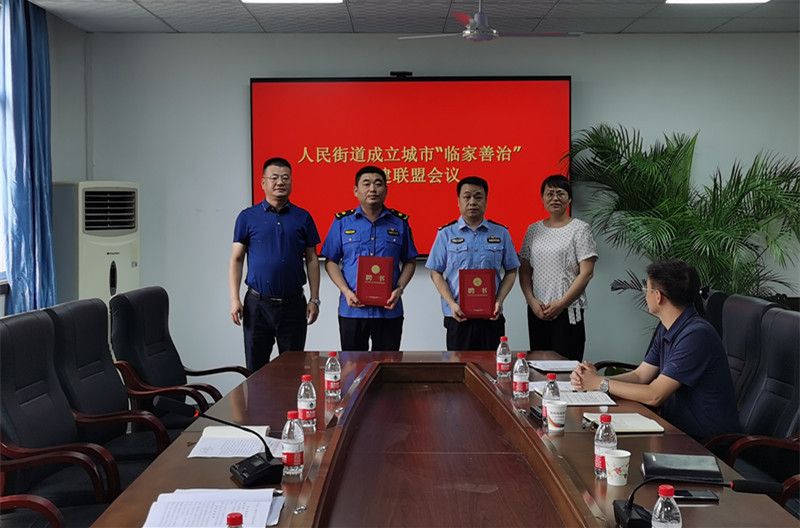 “临家善治”党建联盟会议