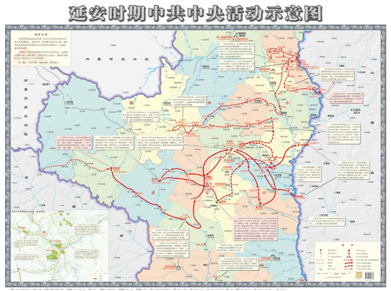 《延安时期中共中央活动示意图》