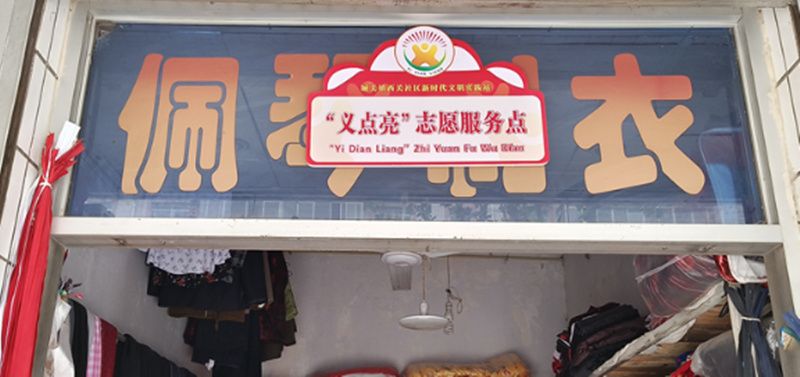 凭借一张“义点亮”志愿服务卡，80岁以上的老人可以在辖区内的志愿服务商户点享受到暖心服务。