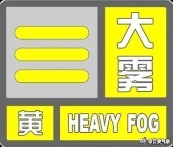 大霧預警中雨夾雪小雪西安最新發布封閉限行通行調整