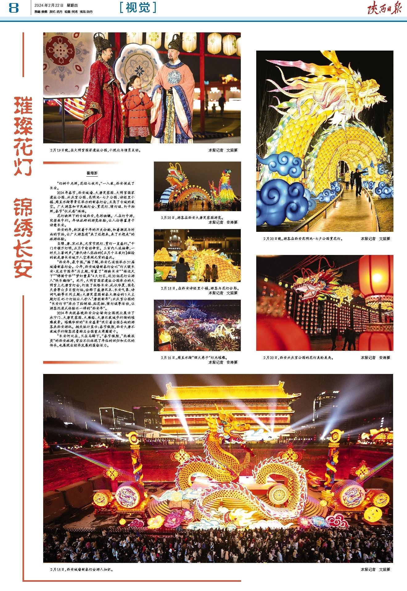 2024年春节,西安城墙,大唐芙蓉园,大明宫国家遗址公园,兴庆宫公园