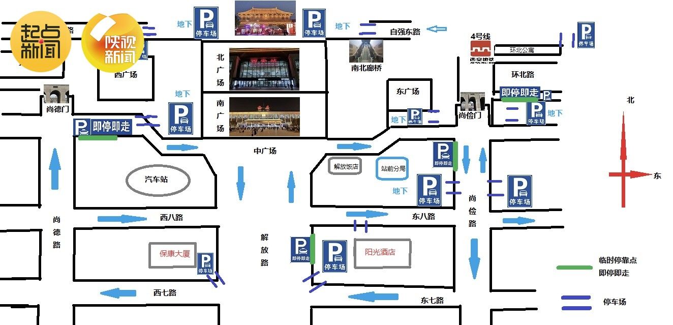 满足群众停车需求 西安火车站周边再添四处临时停靠点