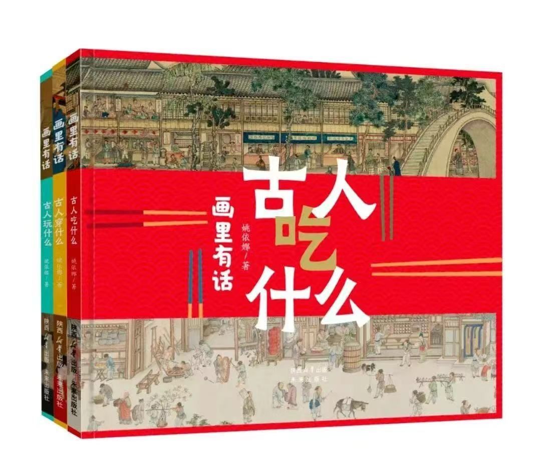 《“画里有话”丛书》姚依娜 著 未来出版社 出版