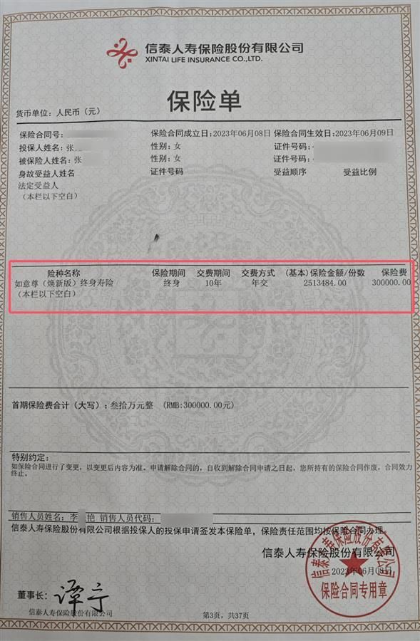 张女士保单（图源：受访者）用30万元买理财却成保险？信泰人寿：销售与