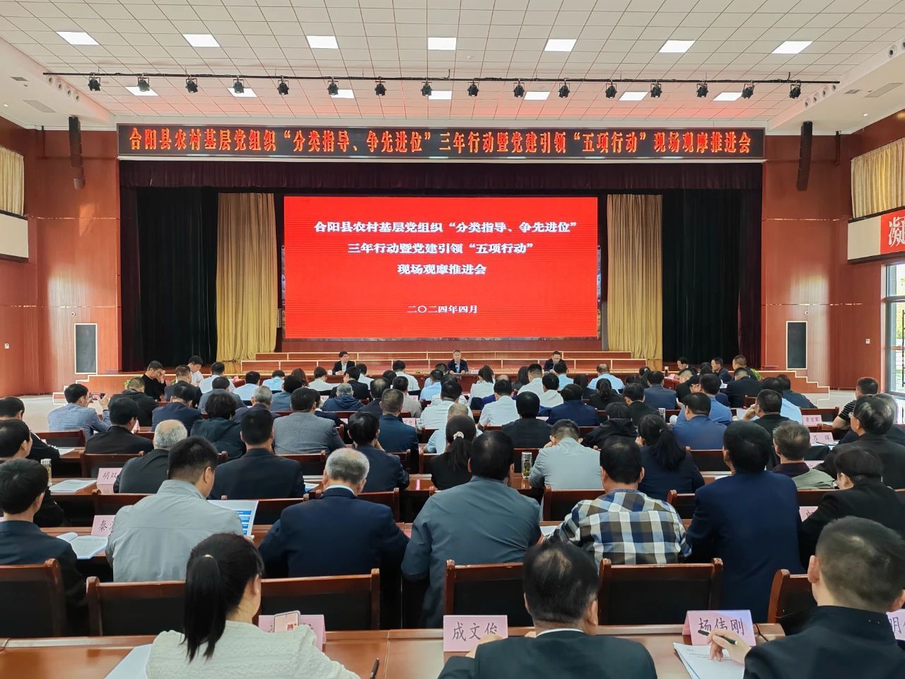 合阳县农村基层党组织“分类指导、争先进位”三年行动暨党建引领“五项行动”现场观摩推进会（图片由本文作者提供）