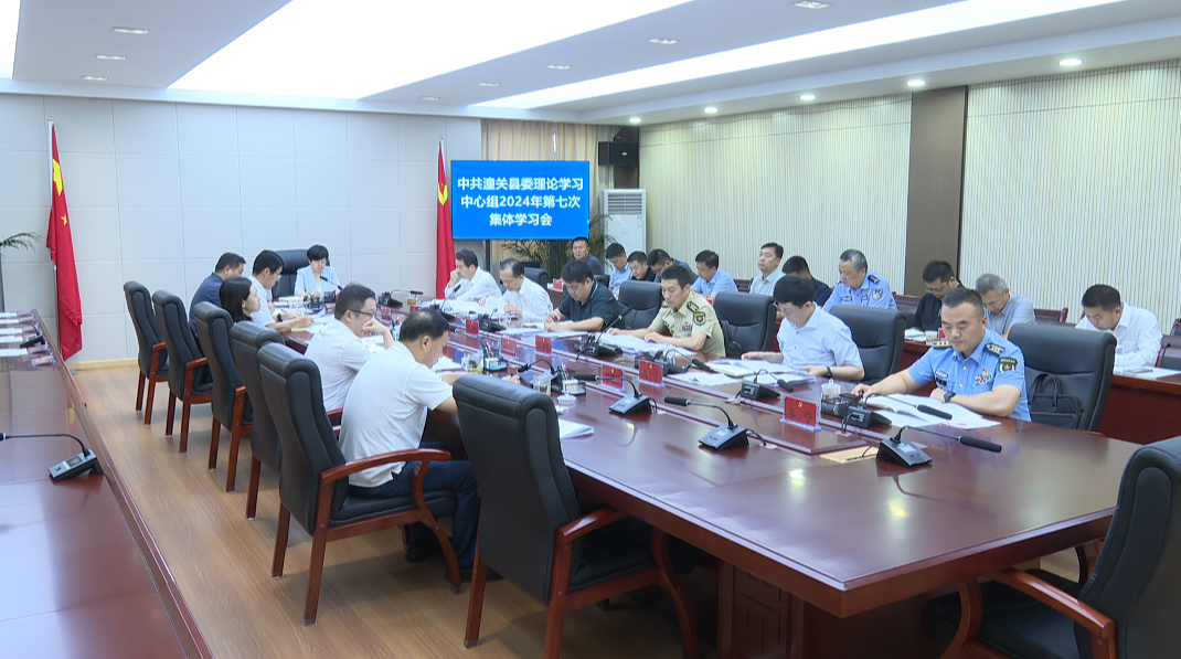 潼关县委理论学习中心组开展2024年第7次集体学习(图片来源于潼关县融媒体中心)