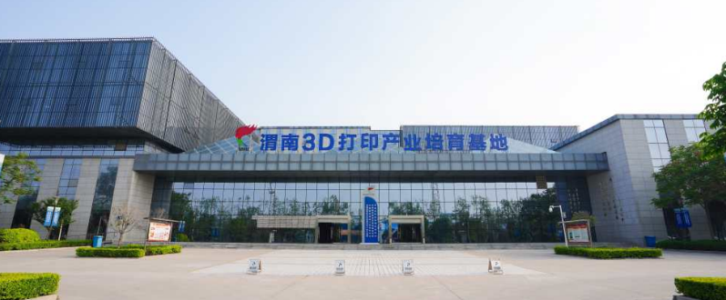 渭南3D打印产业培育基地