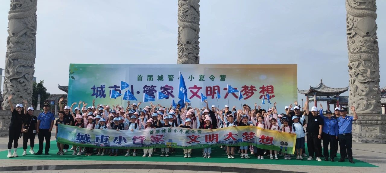 参加“城管小小夏令营”活动的学生与城管工作人员合影(本文图片由渭南市合阳县城市管理执法局提供)
