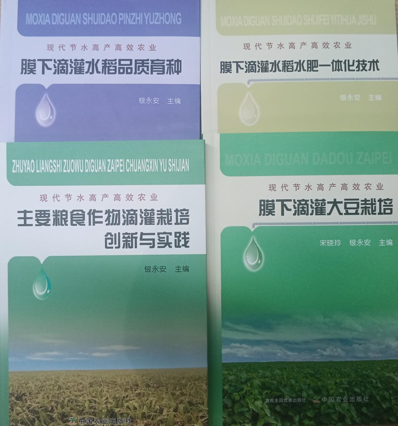 银永安博士在中国农业出版社出版的专著