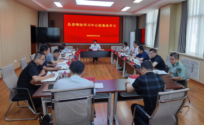 陇县县委理论学习中心组召开2024年第8次集体学习会议。