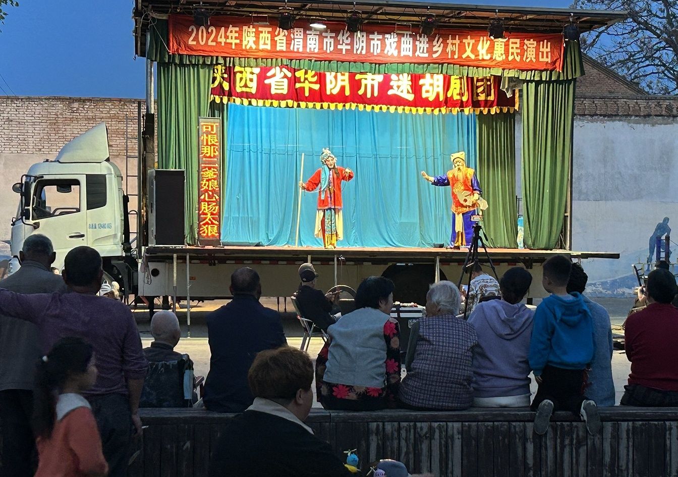 华阴市戏曲进乡村文化惠民演出（图片由华阴市华西镇人民政府提供）