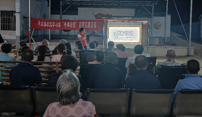 平木镇开展农民学习会“平事说理”文明实践活动。